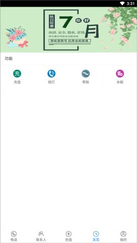 UU网络电话