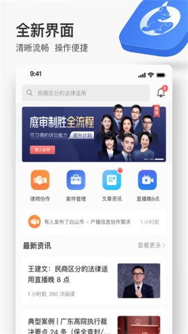 无讼律师最新版