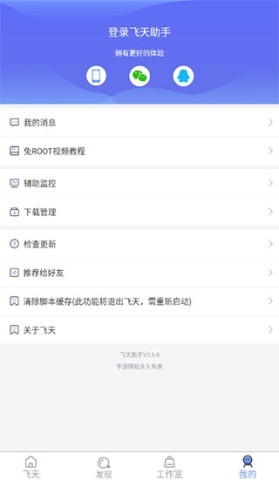 飞天助手官网版 第1张图