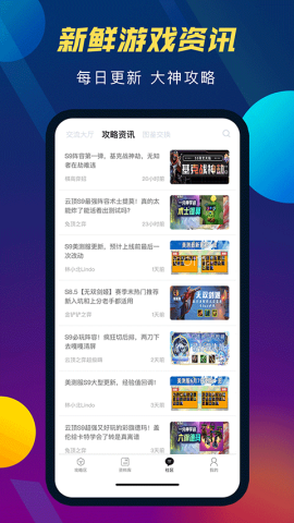 TFT云顶攻略助手app