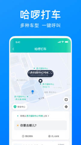 哈啰老版本6.87.3