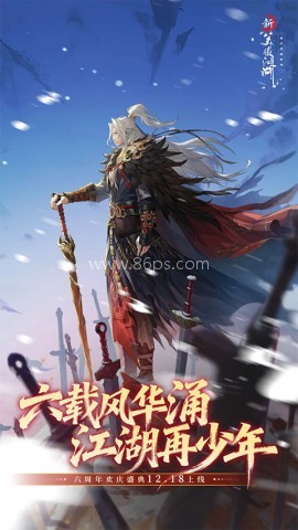 新笑傲江湖手游网易版