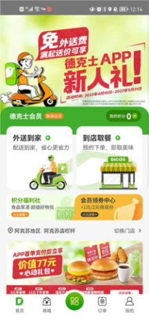 德克士点餐
