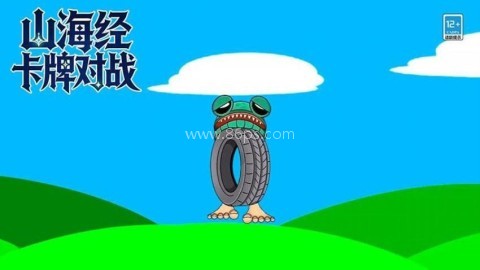 山海经卡牌对战