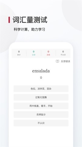 西语背单词软件