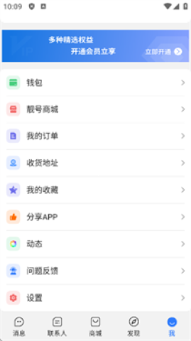 旺旺商聊app官方正版