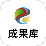 成果库