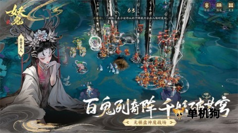 代号妖鬼