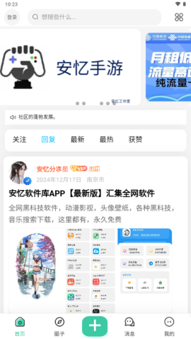 安忆社区app资源分享平台 安忆社区 第4张图