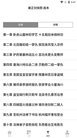 评书伴我