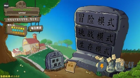 植物大战僵尸杂交版重制版0.1 植物大战僵尸杂交版重制版0.1