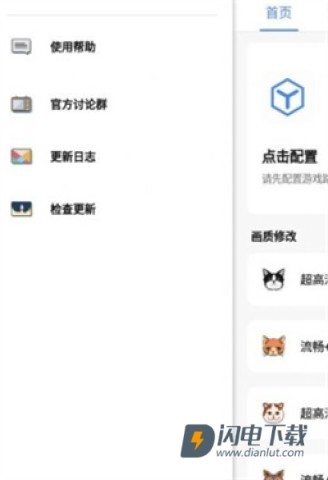 广角助手无任务