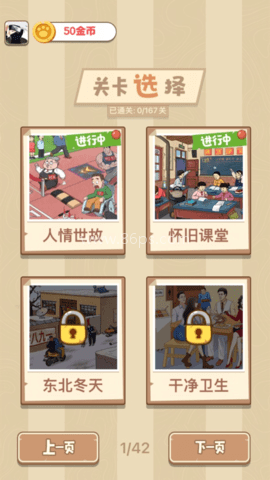 老六爱找茬v1.0.2版
