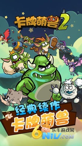 卡牌萌兽2 卡牌萌兽2