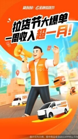 货拉拉跑腿骑手版