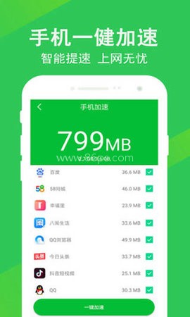 手机管家深度清理