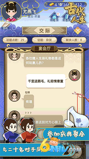 古代人生2入宫为妃版 古代人生2入宫为妃版