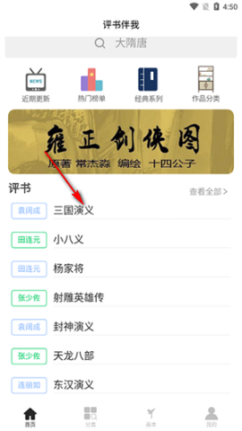 评书伴我 第1张图