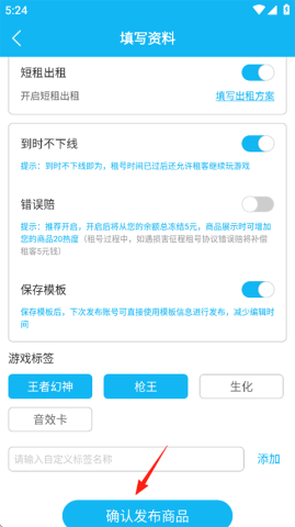 人人租号平台 第5张图