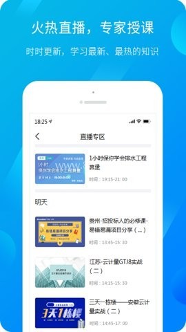 广联达服务新干线