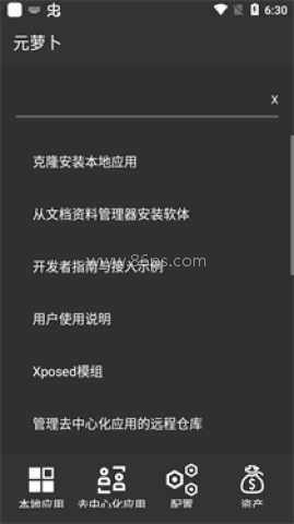 元萝卜虚拟机