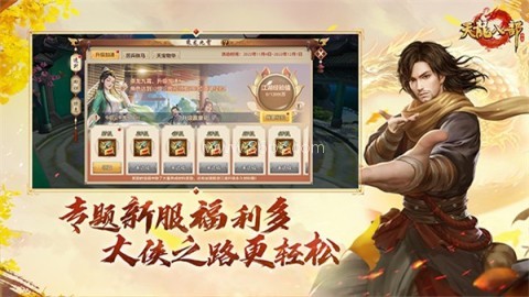 天龙八部单机畅玩版