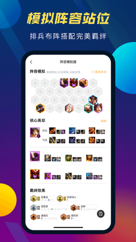 TFT云顶攻略助手app TFT云顶攻略助手app