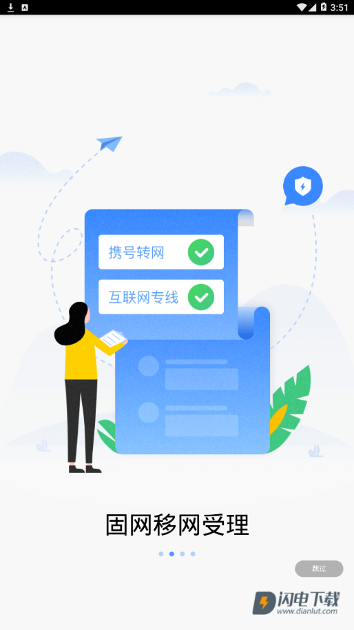 联通政企