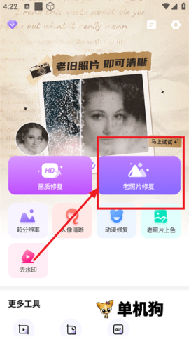 画质修复管家