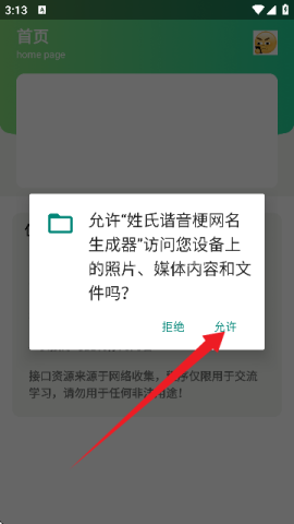 姓氏谐音梗网名生成器免费软件
