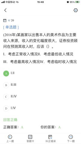 证券从业考试宝典