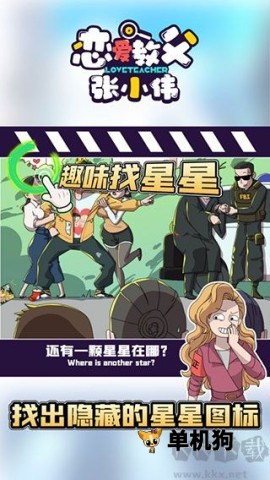 恋爱教父张小伟