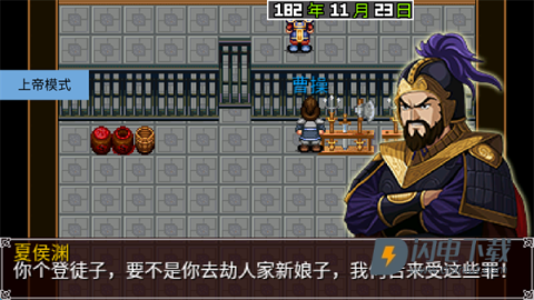 三国大时代2一统天下上帝版