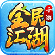 全民江湖娜扎版