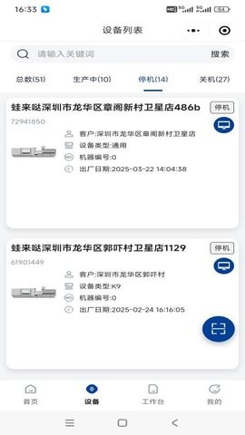 亚启设备售后管理系统 第2张图
