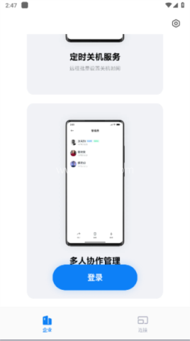 小米企业屏