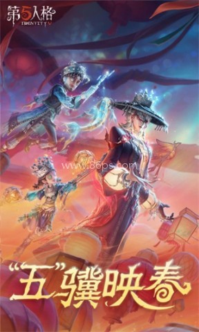 第五人格九游渠道服