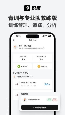 识箭 第1张图