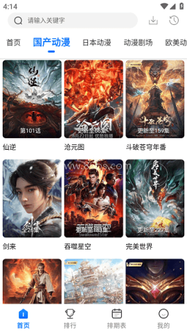 漫漫国动漫