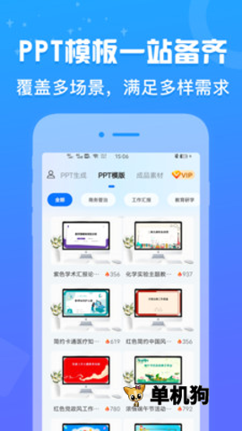 AiPPT设计鹅