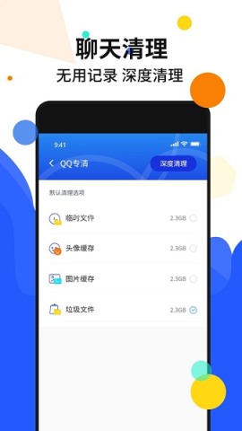 加速管家大字版