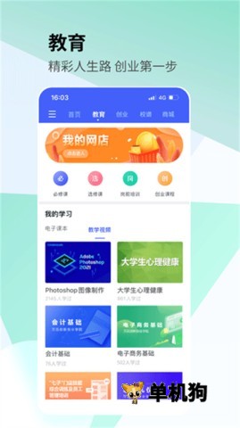 校园创客