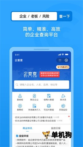 企查查