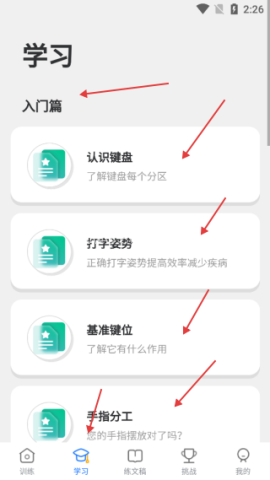 五笔训练通 第2张图