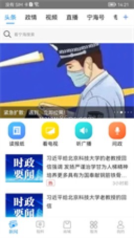 看宁海新闻 看宁海新闻