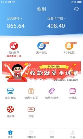鼎刷pos机