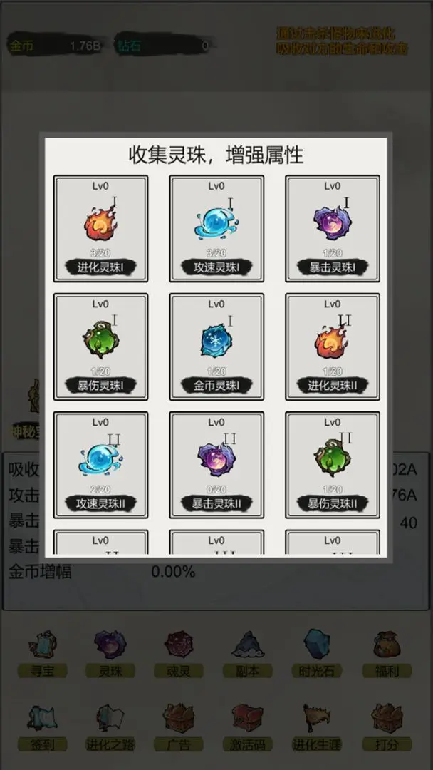 挂机无限进化