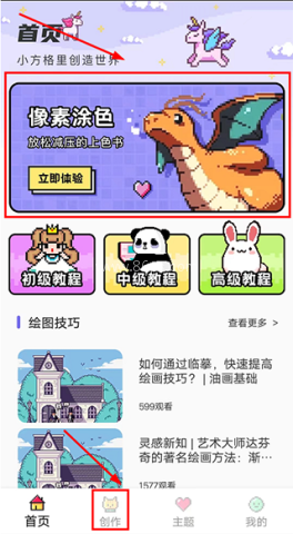 涂色龙像素画画 第1张图