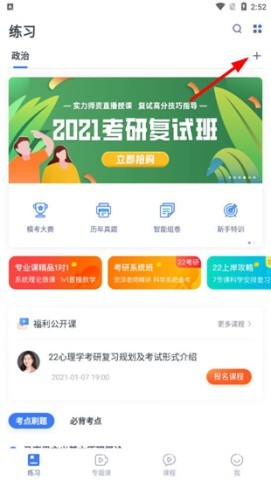 粉笔考研手机版 粉笔考公app 第7张图