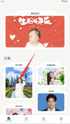 快乐相机 第2张图